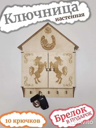 Ключница настенная