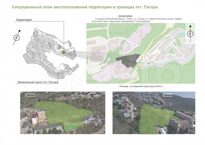 Участок 2,03 га (ИЖС)