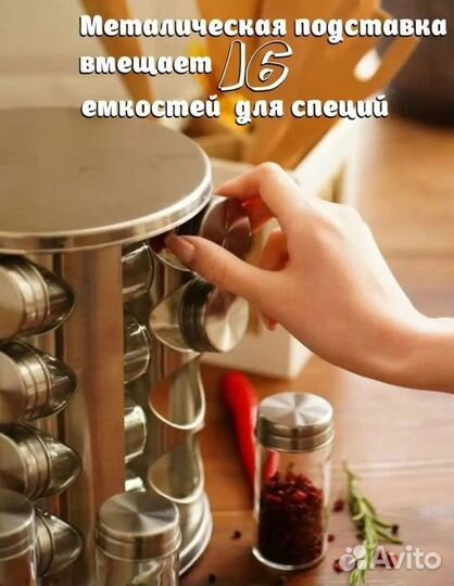 Подставка для специй новая