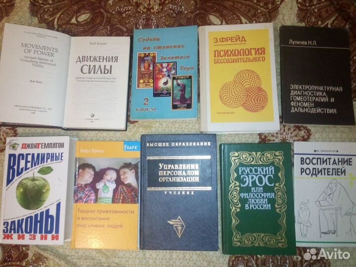 Книги разные, в т.ч. психология /успех/ заработок