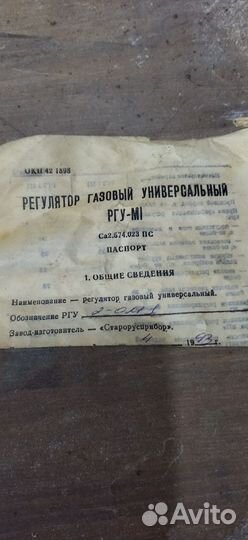 Продаю регулятор ргу 2-0 М 1