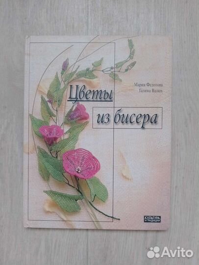 Книги по бисероплетению цветы украшения