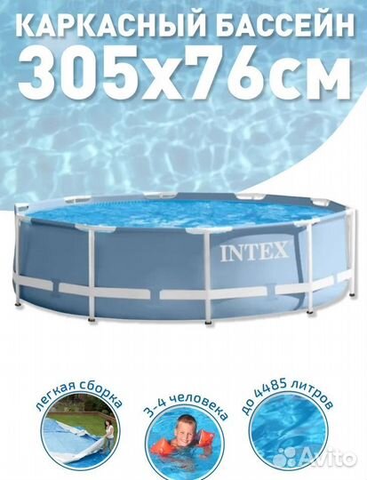 Каркасный бассейн 3,06*0,76 см Intex