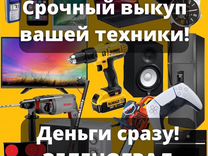 Скупка техники зеленоград