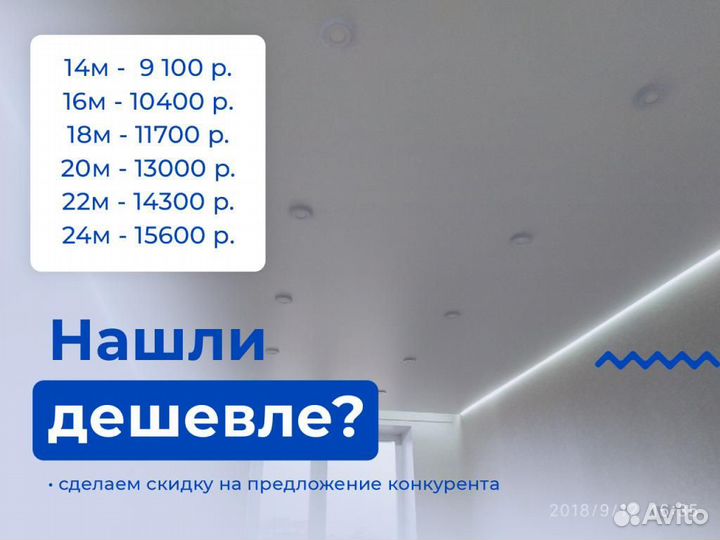 Натяжной потолок