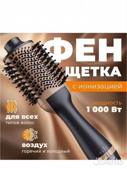 Щетка-фен