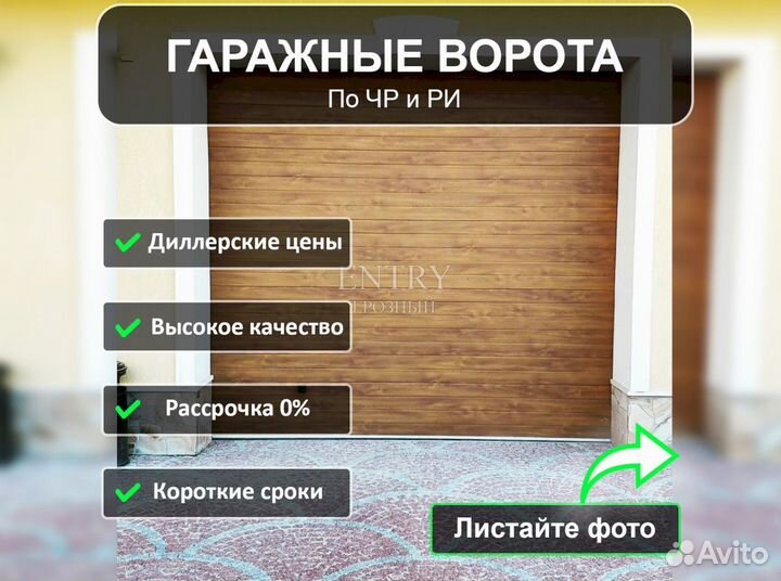 Ворота подъемные