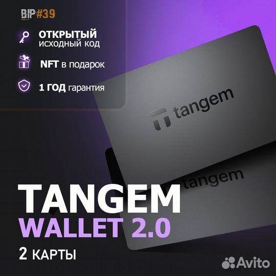 Криптокошелек Tangem 2.0 - 2 карты (NEW)