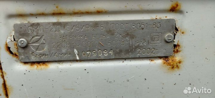 Машинка стиральная сибирь