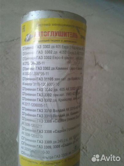 Глушитель для Газель