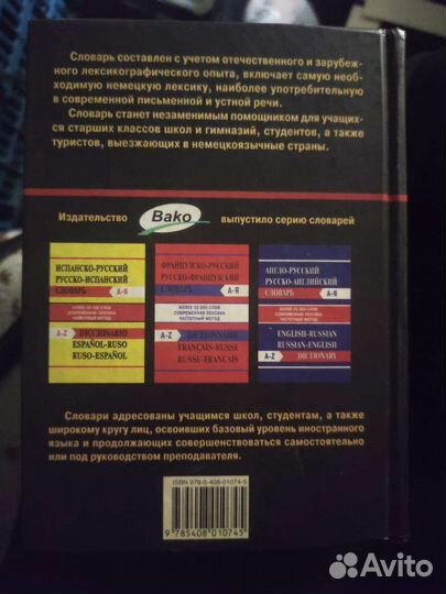 Русско-немецкий словарь
