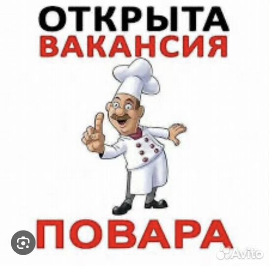 Повар горячего цеха