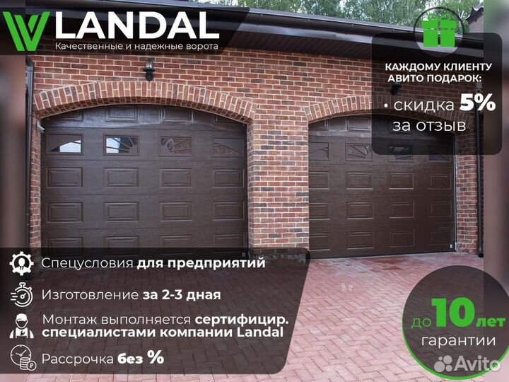 Автоматические гаражные ворота