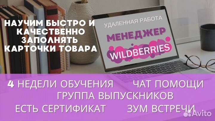 Обучение Wildberries, менеджер маркетплейсов