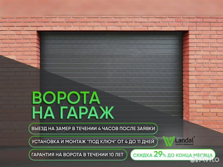 Ворота для гаража