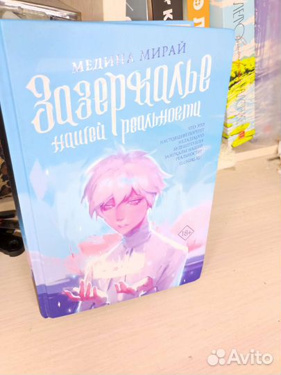 Зазеркалье нашей реальности