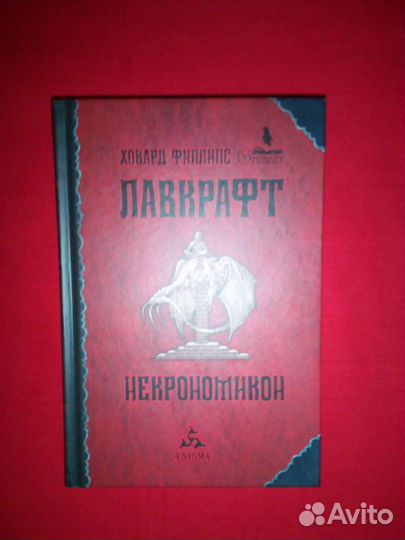 Некрономикон