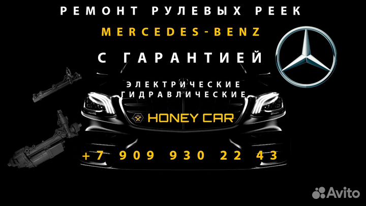 Рулевая рейка mercedes-benz