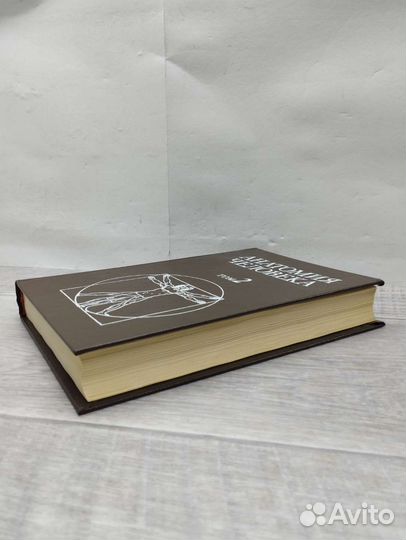 М.Р.Сапина. Анатомия человек Том 2