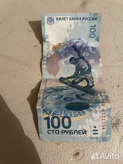 Сто рублей сочи