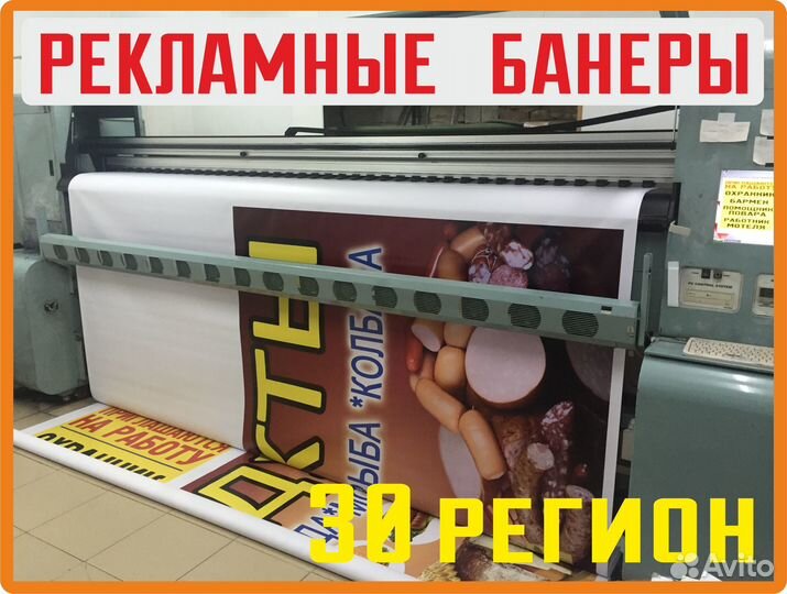 Рекламный Баннер, Банер, Печать банеров, Наклейки