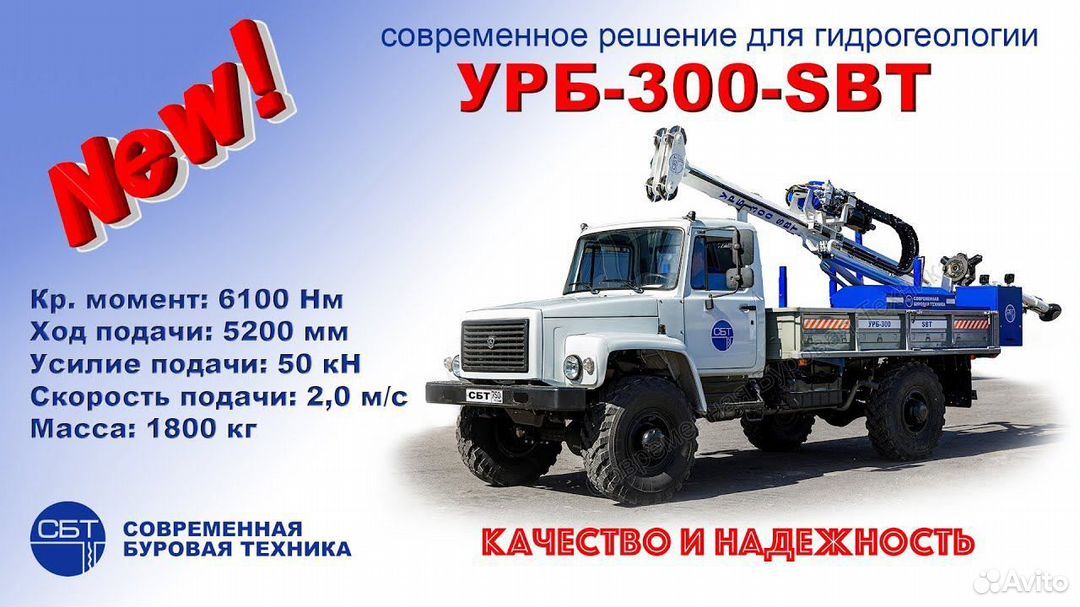 Буровая установка СБТ УРБ-300-SBT, 2024