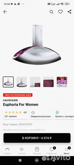 Парфюмерная вода euphoria calvin clein