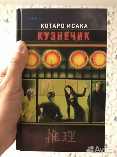 Котаро Исака - Кузнечик