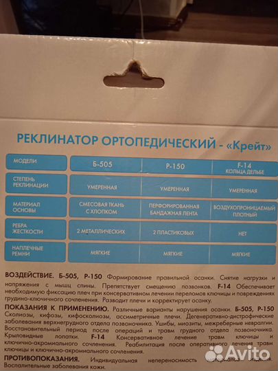 Корректор осанки