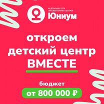 Детский центр. Готовый бизнес. Бизнес в детском се, Магнитогорск