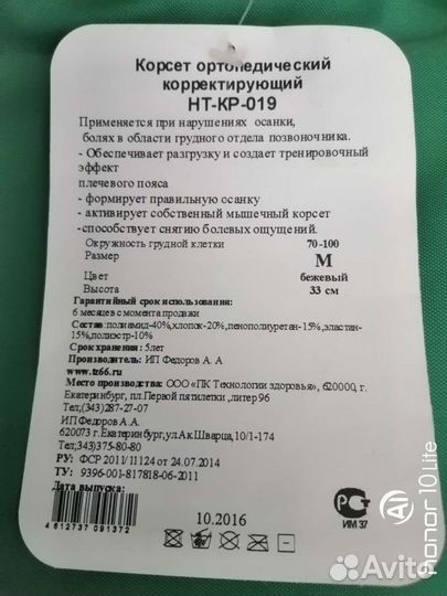 Корректор осанки взрослый М