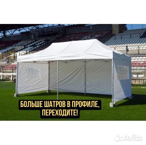 Шатер быстросборный