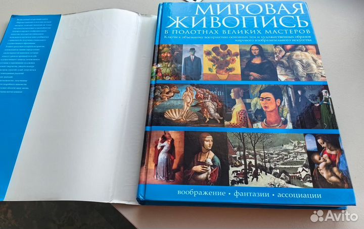 Мировая живопись в полотнах великих мастеров