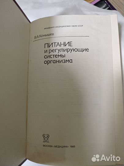 Питание и регулирующие системы организма Конышев В