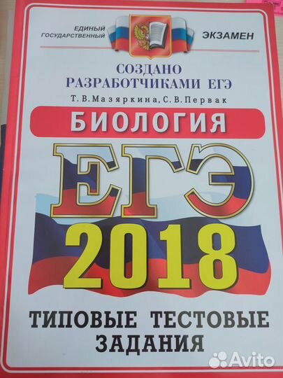 Типовые экзамен. варианты по биологии и химии. егэ