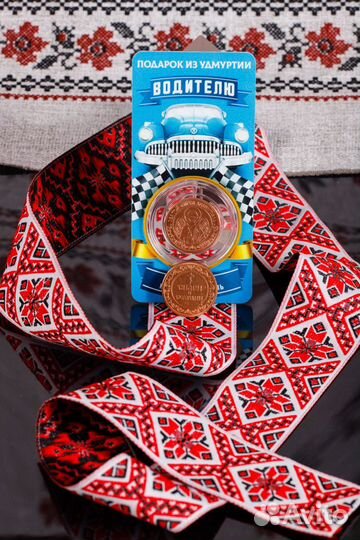 Монета сувенирная Водителю