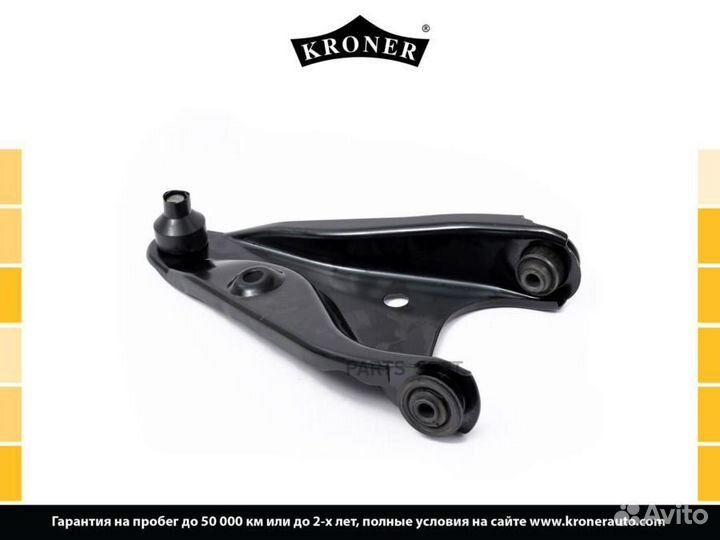 Kroner K340051 Рычаг LADA xray (GAB) (16), renault