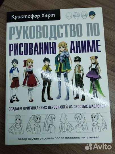 Руководство по рисованию аниме