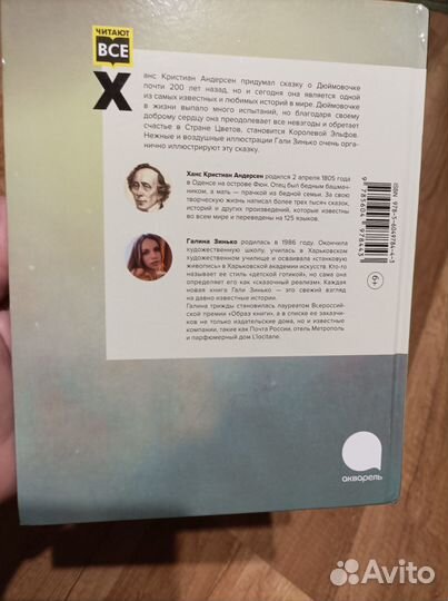 Дюймовочка Андерсен книга новая