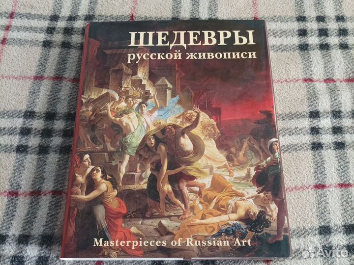 Книга Шедевры русской живописи