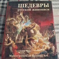 Книга Шедевры русской живописи