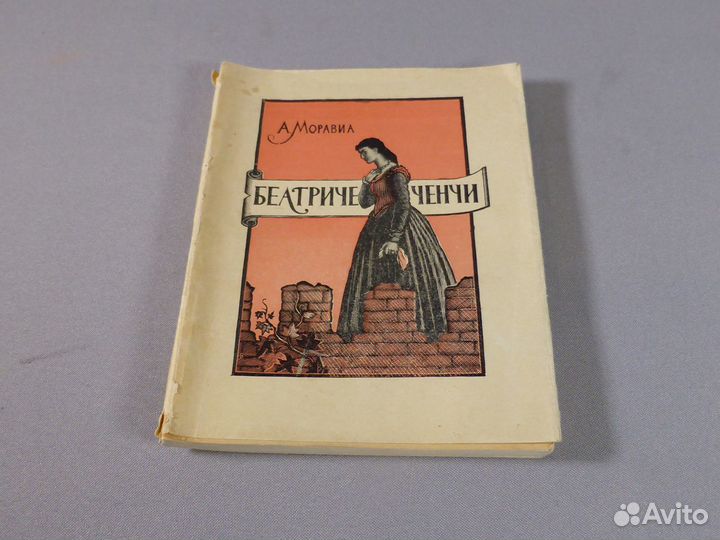 Альберто Моравиа: драма власти и жертвы