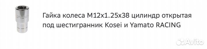 Колесные гайки 12х1.25