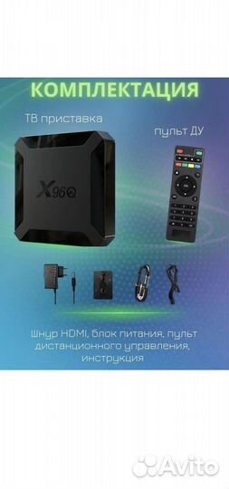 SMART tv приставка Android 10 X96Q 4/64