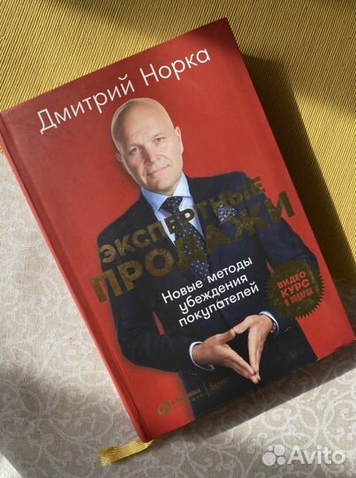 Экспертные продажи Дмитрий норка