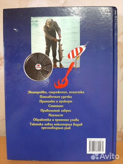 Энциклопедия рыбака