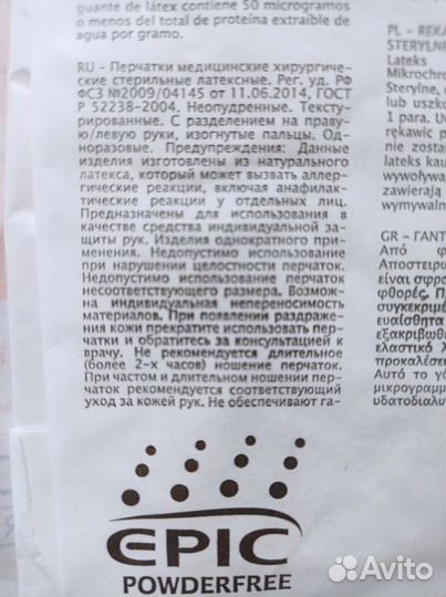 Перчатки медицинские стерильные латексные 6,5 и 8