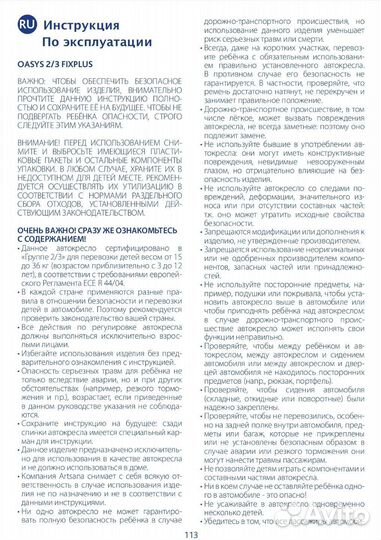 Автокресло Chicco Oasys 2-3 FixPlus