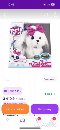 Интерактивная игрушка