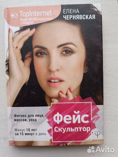 Фейс скульптор